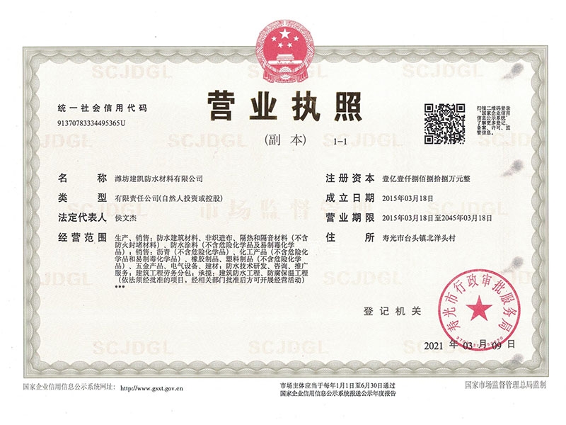 營業(yè)執(zhí)照
